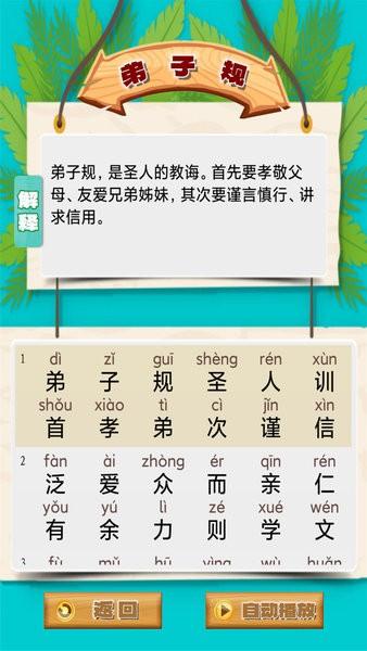 弟子规早教乐园app v1.0.8 安卓版