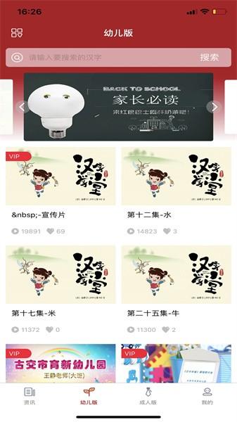 汉字学堂幼儿版 v1.1.4 安卓版