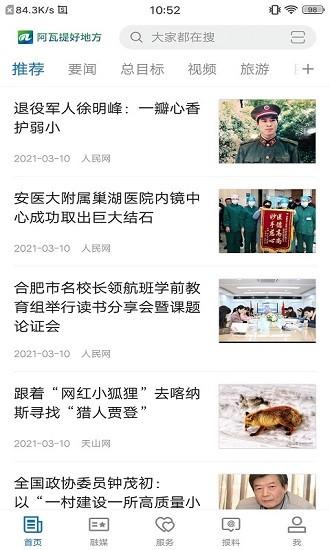 阿瓦提好地方客户端