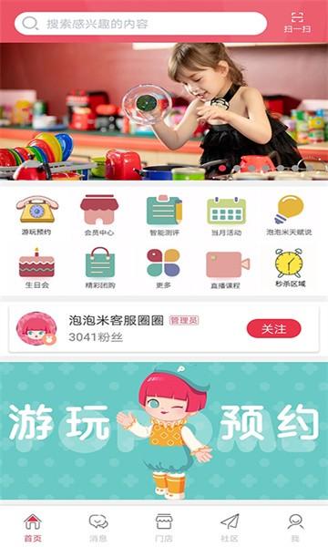 泡泡米手机版 v4.4.3 安卓版