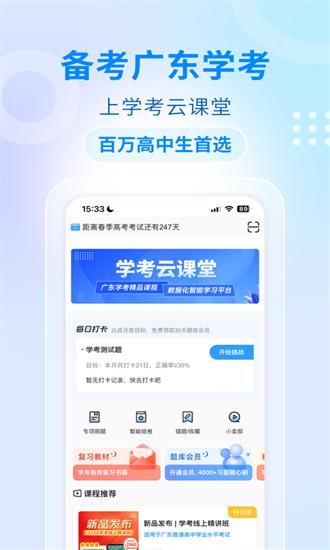 学考云课堂手机版 v1.2.51 安卓版