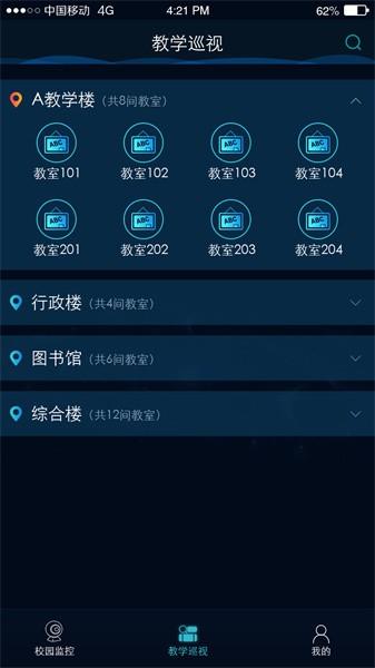 校园巡视手机版 v5.5.13 安卓版