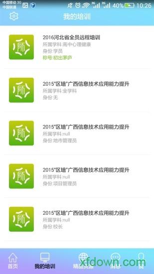 基础教育教师培训网手机版 v8.1 安卓版