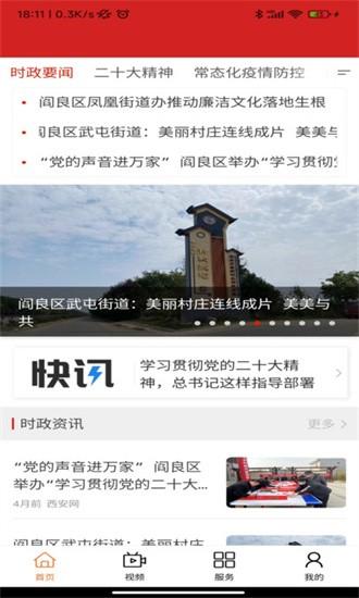 阎良融媒体中心官方版 v1.0.3 安卓版