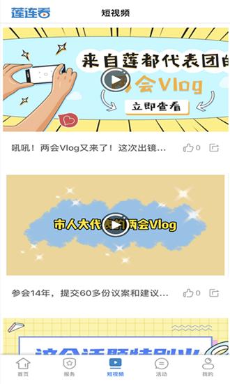 莲连看客户端 v2.0.4 安卓版