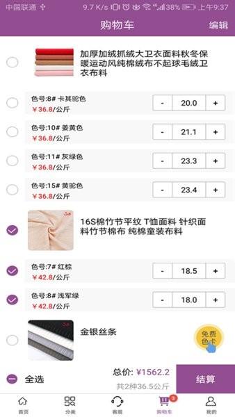 3号馆布料软件 v2.01.57 安卓版