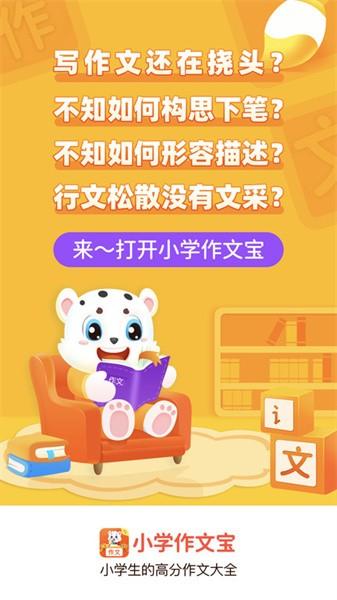 小学作文宝软件 v1.0.8 安卓版