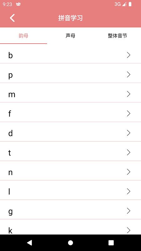 翎菘汉字笔顺软件 v1.3.3 安卓版