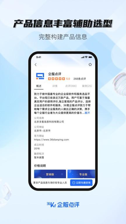 36氪企服点评平台 v1.5.0 安卓版