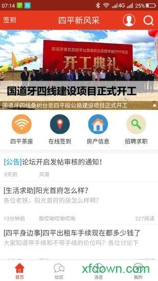 四平新风采客户端 v2.3.1 安卓版