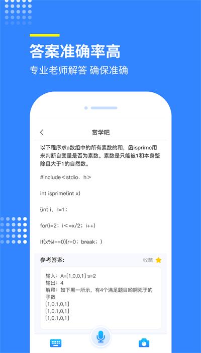 赏学吧问答库免费版 v1.1.5 安卓版
