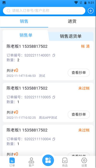 玲珑进销存安卓版 v1.4.2 最新版