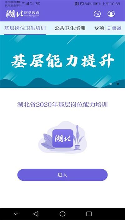 湖北医教管理平台官方版 v1.8.0 安卓版