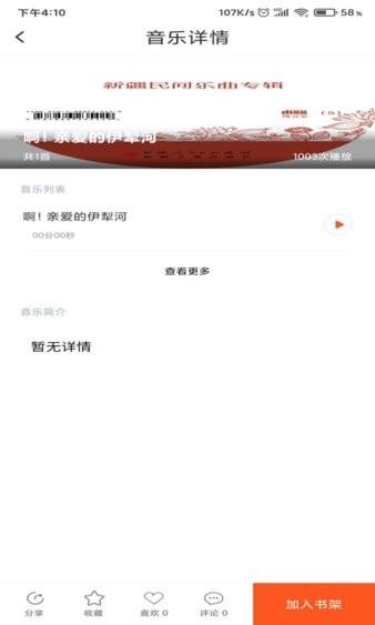 动听新疆最新版