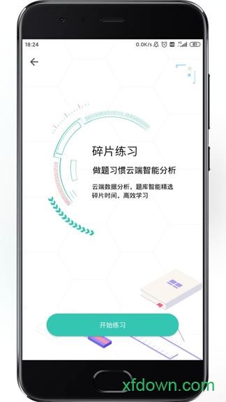 建考 v1.1.7 安卓版