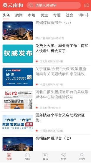 冀云南和客户端 v1.6.1 安卓版