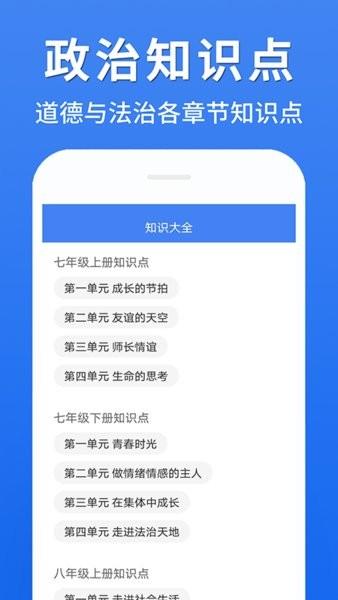 初中政治大全app v1.0.6 安卓版