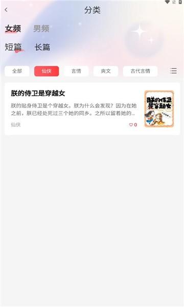 点文小说手机版免费