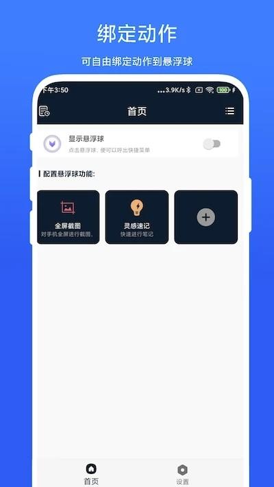 智能悬浮球官方版