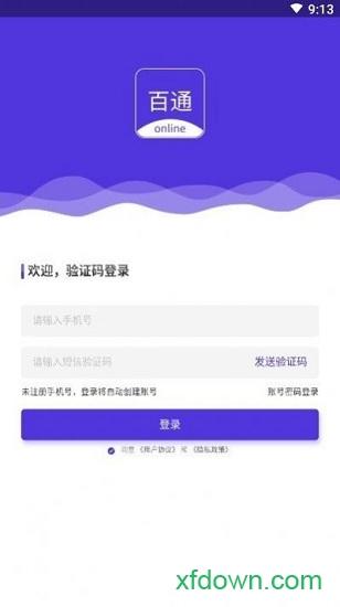 百通在线手机版 v1.0.56 安卓版
