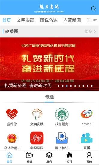 魅力乌达app v1.2.3 安卓版