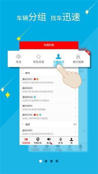康明斯c-link车队版 v3.5.0.2  安卓版