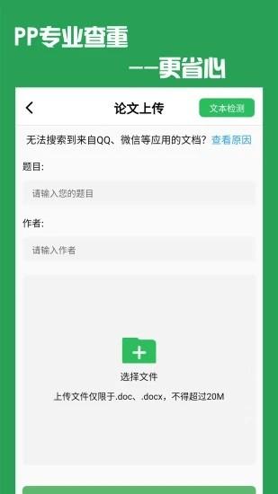 pp论文查重最新版 v4.6.0 安卓版