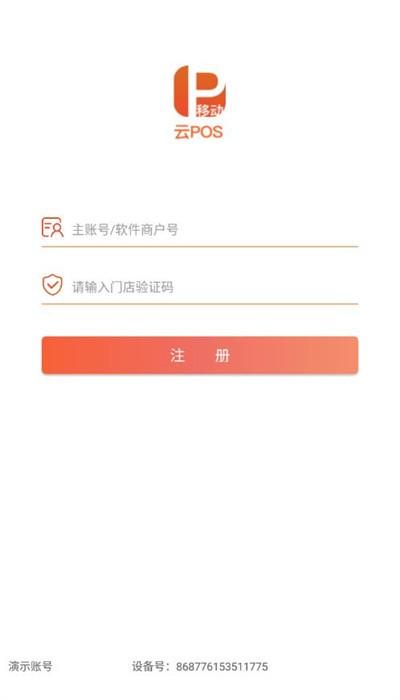 超赢云pos手机端 v4.1.8 安卓版
