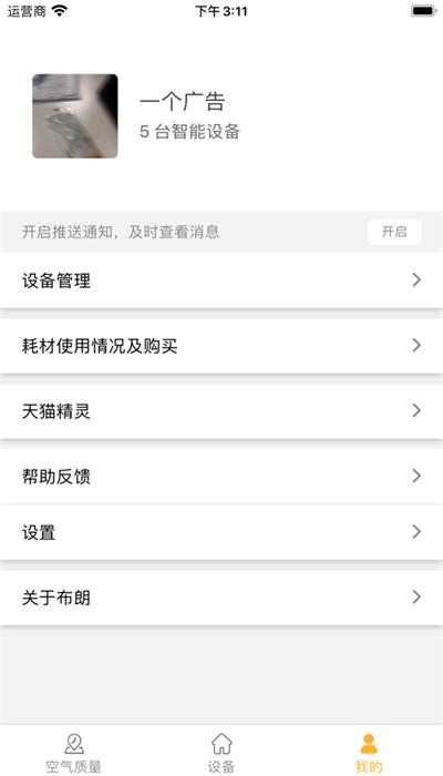 布朗新风系统官方版