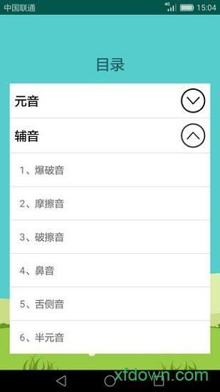 英语音标学习助手 v2.4.1 安卓版