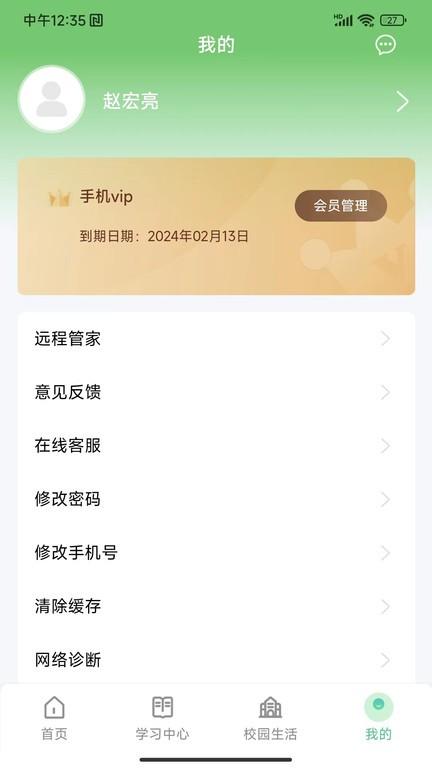 碧蓝育才家长端 v1.1.3 安卓版