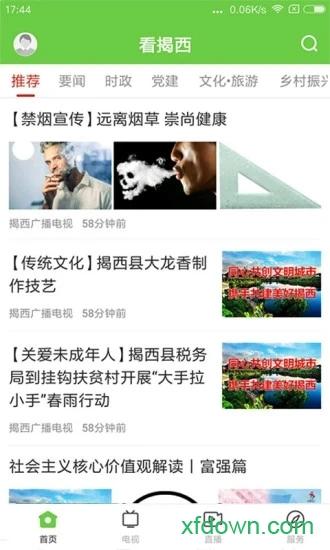 融通揭西电视app v1.5.0 安卓版