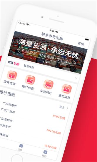 联多多货主端app v1.9.1 安卓版