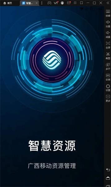 中国电信智慧资源软件 v1.4.2 官方安卓版