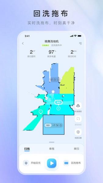 xwow晓舞全自动洗地机器人软件