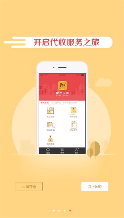 便民乐加app最新版 v5.12.0 安卓版