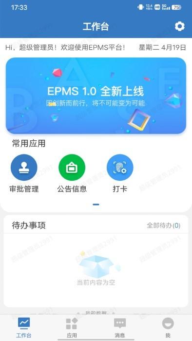 epms最新版 v3.0.1 安卓版