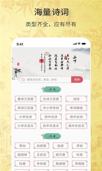 古诗词文学库app v1.0.0 安卓版