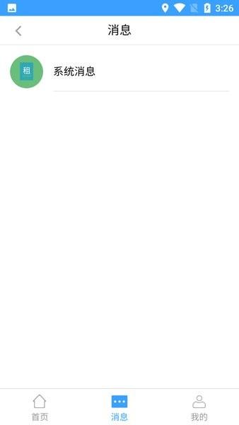 广州住建局阳光租房手机版