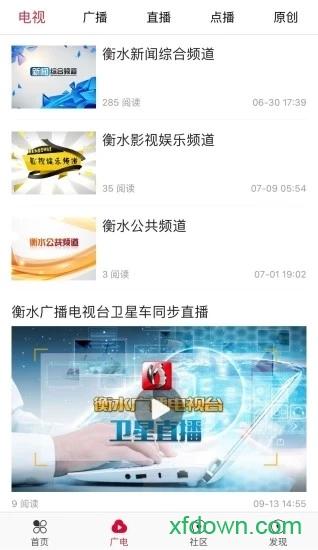 掌上衡水最新版