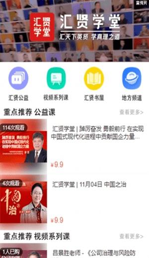 汇贤学堂app手机版 v1.2.0 安卓版