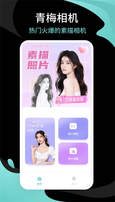 青梅相机app手机版