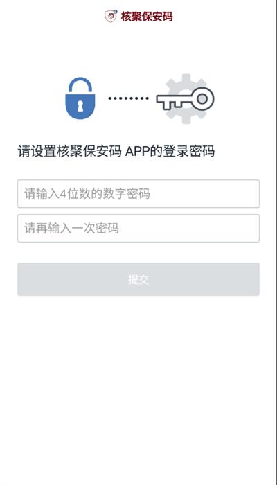 核聚保安码app安卓版
