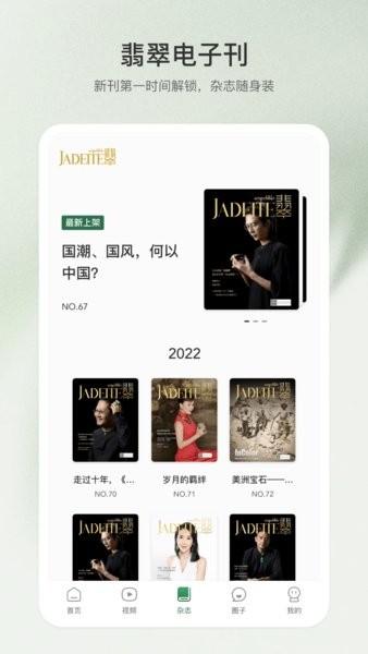 中国翡翠客户端 v2.2.1 安卓版