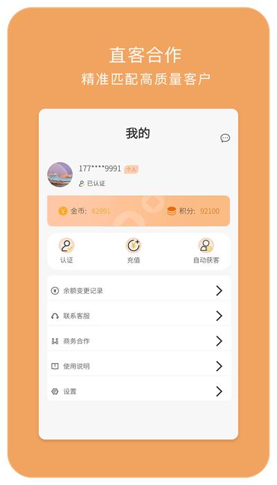 小财展业手机版 v1.2.2 安卓版