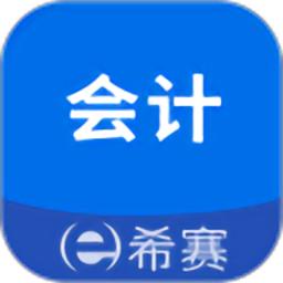 会计职称考试助手最新版