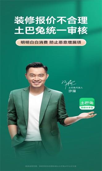 土巴兔oa官方版 v4.5.5 安卓版