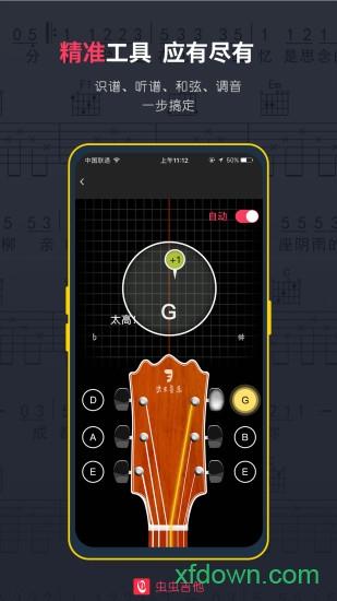 虫虫吉他手机版 v2.3.4 安卓版