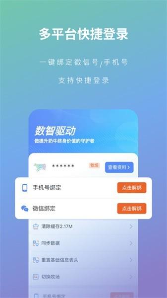 智慧牧场管理系统 v0.8.4 安卓版