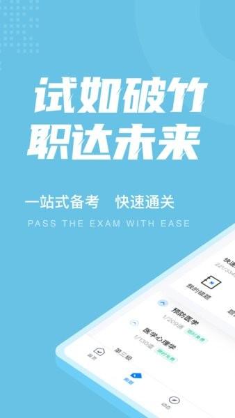 临床助理医师聚题库app v1.1.4 安卓版